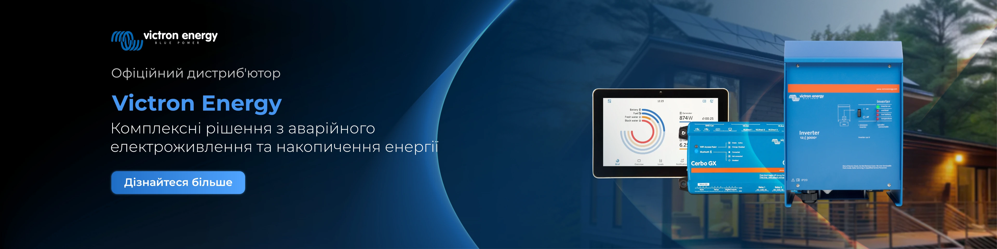 Офіційний дистриб'ютор Victron Energy