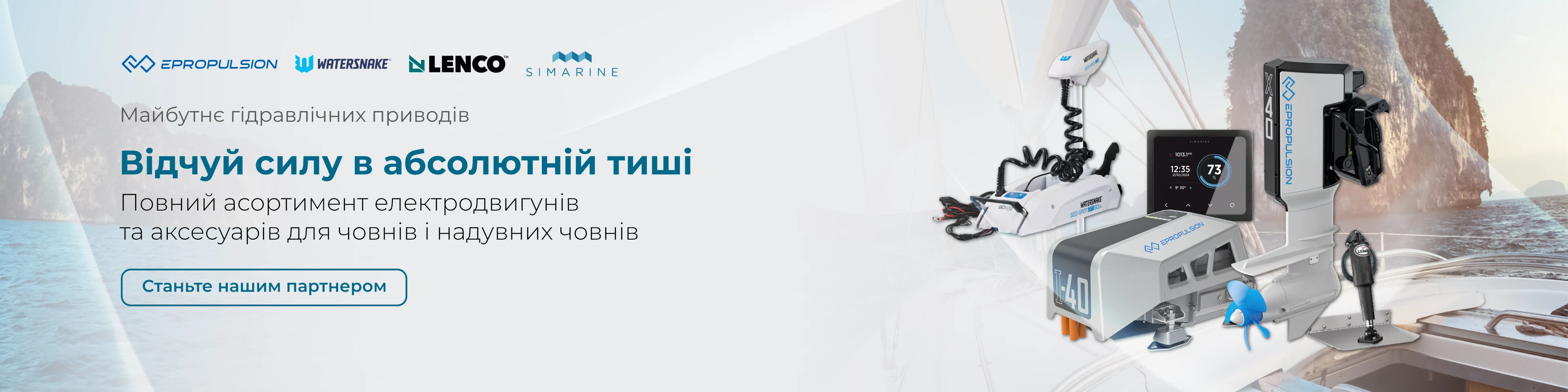 Globtechnic — офіційний та ексклюзивний дистриб'ютор ePropulsion