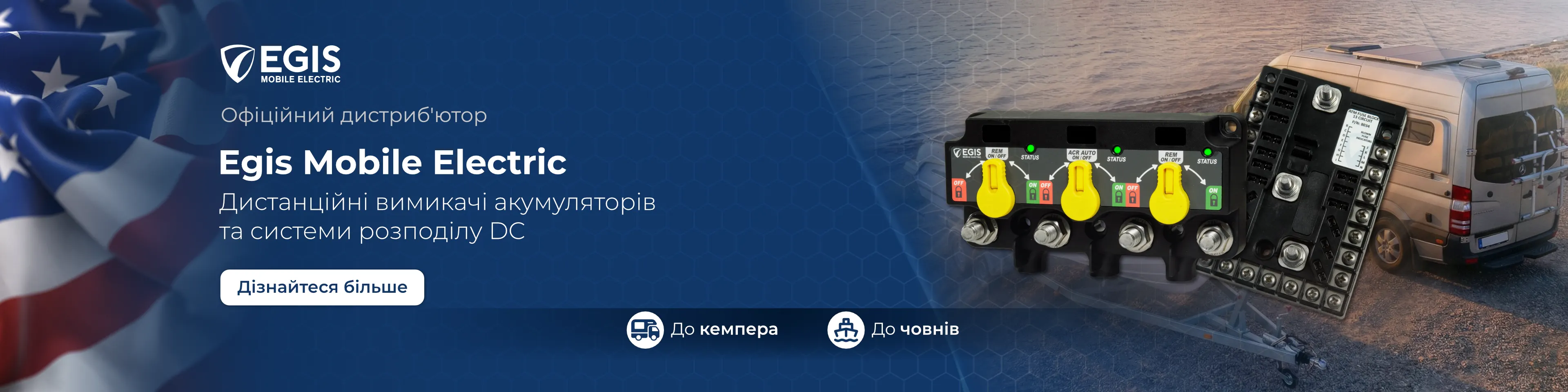 Офіційний дистриб'ютор Egis Mobile Electric