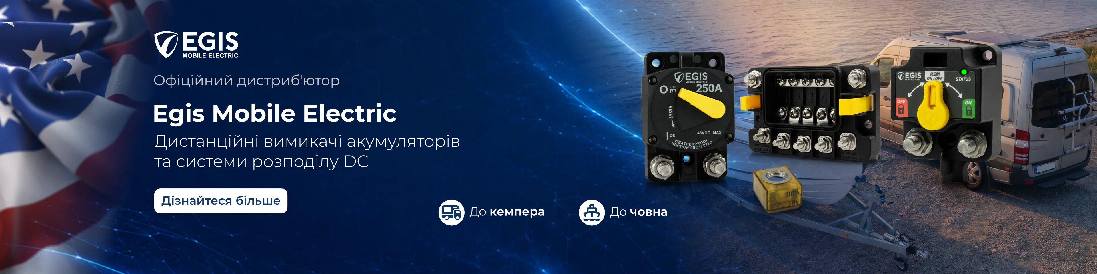 Офіційний дистриб'ютор Egis Mobile Electric