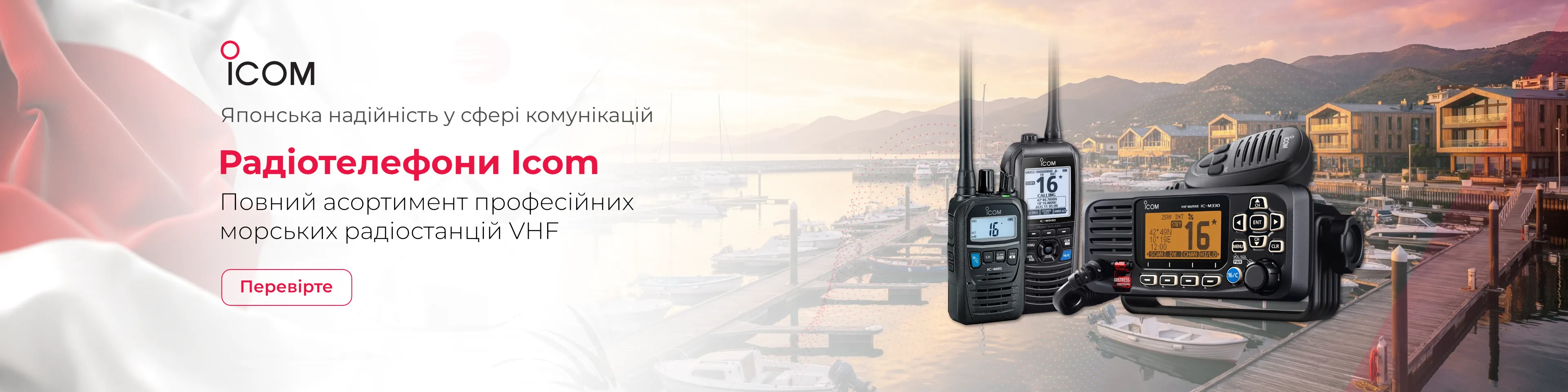 Морські радіотелефони Icom — Globtechnic