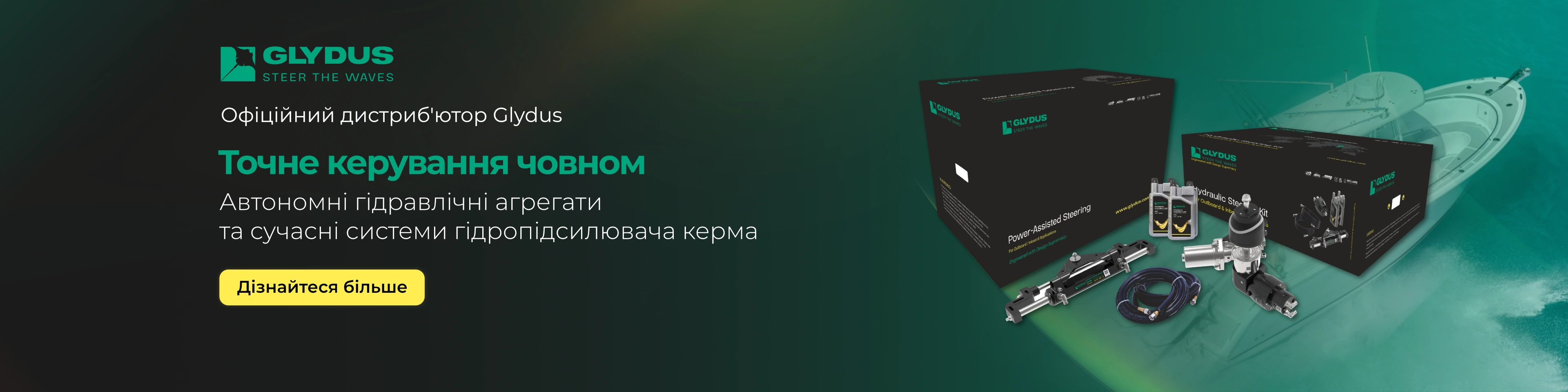 Комплекти систем управління човном Glydus — Globtechnic